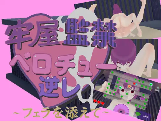 [PC][3D新作/官中/动态/3D]牢房监禁舌吻强○ ~附带口交~ 牢屋監禁ベロチュー逆レ~フェラを添えて~ 官方中文版 [564MB] - 芒果游戏库-芒果游戏库
