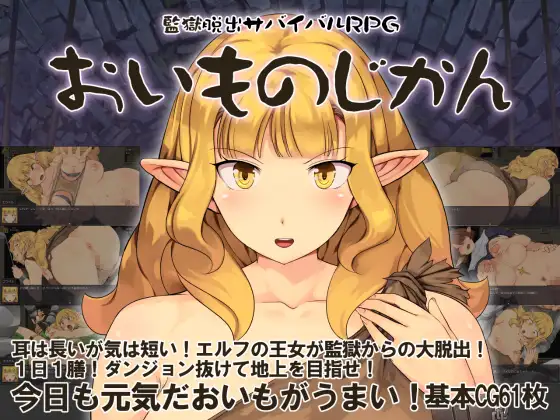[PC][新作RPG/汉化/羞耻/2D]监狱脱出生存RPG～红薯之时～ 監獄脱出サバイバルRPG～おいものじかん～AI汉化版 [1.35GB] - 芒果游戏库-芒果游戏库