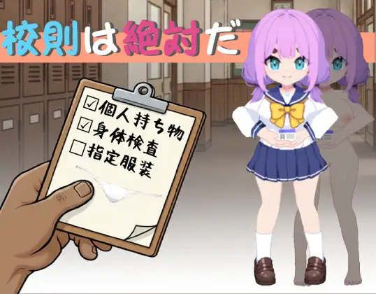 [PC][萝莉SLG/官中/潮吹/更新/2D]校规即绝对的 校則は絶対だ v1.03 官方中文版 [305MB] - 芒果游戏库-芒果游戏库
