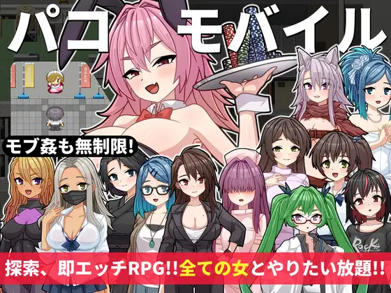 [PC][新作RPG/AI汉化/路人奸/2D]用神奇APP对全员女性为所欲为 パコモバイル～不思議なアプリで好き放題!!全てまとめて無制限SEX!!～ [1.12GB] - 芒果游戏库-芒果游戏库