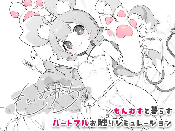 [PC][新作SLG/触摸/纯爱/2D]魔物娘触摸 もんむすたっち 正式版+全回想CG [287MB] - 芒果游戏库-芒果游戏库