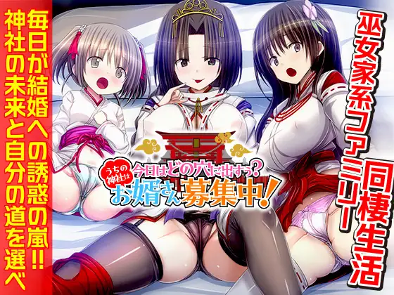 [PC][新作SLG/AI汉化/后宫/2D]今天该中出哪个洞穴呢？我们家的神社正在招募上门女婿！今日はどの穴に出すぅ? うちの神社はお婿さん募集中！ [1.02GB] - 芒果游戏库-芒果游戏库