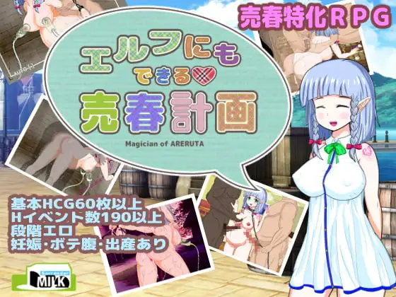 [PC][RPG/汉化/怀孕/2D]精灵也能做的卖春计划 エルフにもできる売春計画 v1.05 AI汉化版+全CG存档 [1.53GB] - 芒果游戏库-芒果游戏库