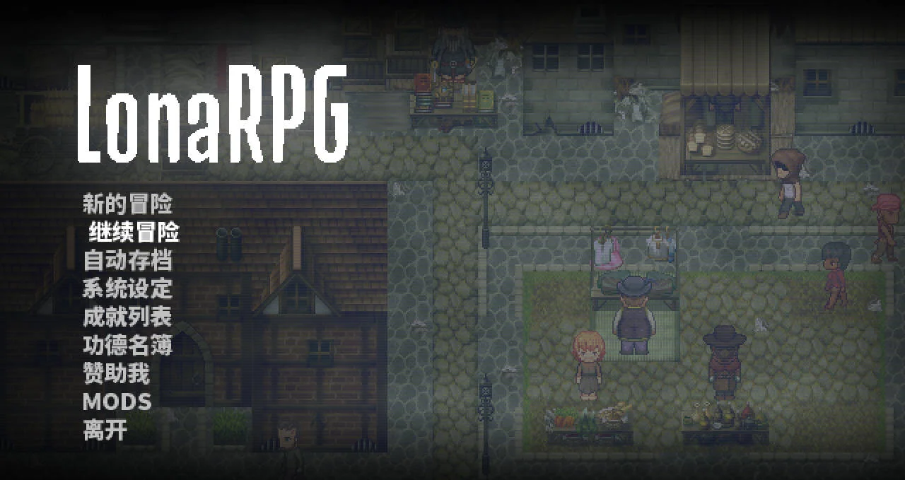 [PC][ARPG/官中/动态/]洛娜的世界/LonaRPG B.0.10.7 官方中文 [879MB] - 芒果游戏库-芒果游戏库