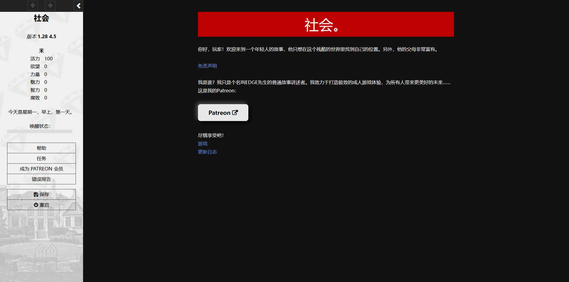 [PC][HTML/汉化/真人/]社会/Society v1.28 浏览器汉化 [1.01GB] - 芒果游戏库-芒果游戏库