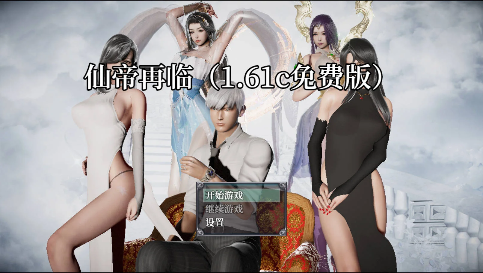 [PC][RPG/官中/动态/3D]仙帝再临 v1.61c 官方中文 [6.10GB] - 芒果游戏库-芒果游戏库