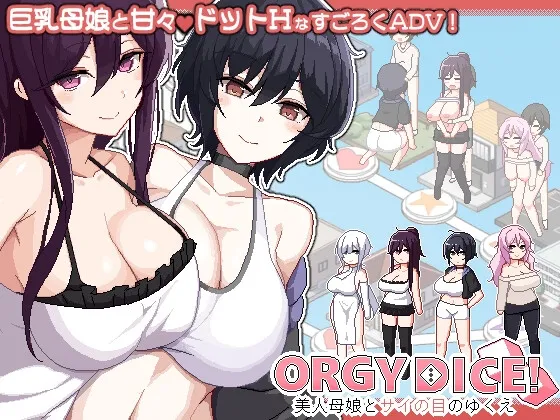 [PC][SLG/官中/动态/2D]ORGY DICE ～美人母娘与骰子的去向～/ORGY DICE 美人母娘とサイの目のゆくえ Ver1.02 官方中文版 [1.01GB] - 芒果游戏库-芒果游戏库