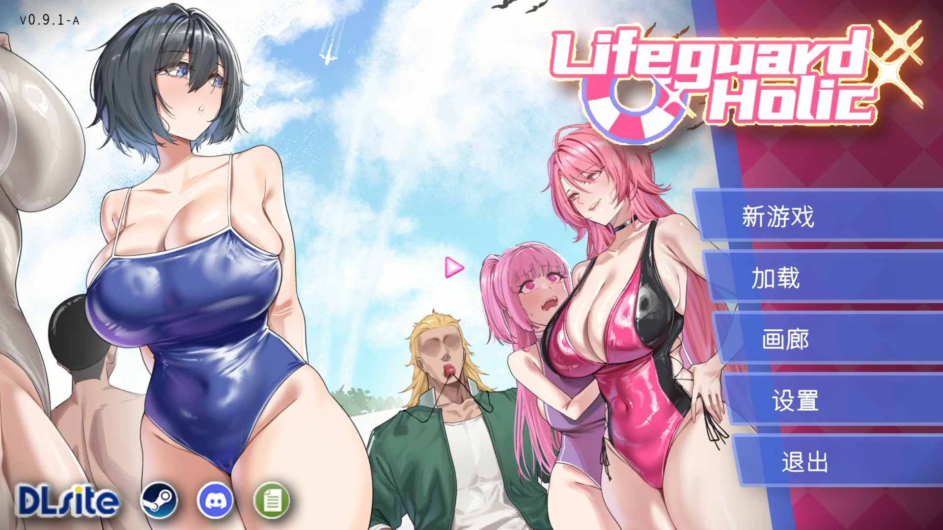 [PC][NTR狂热新作SLG/官中/动态/2D]救生员狂热 Lifeguard Holic 0.91A demo 官方中文版 [2.14GB] - 芒果游戏库-芒果游戏库