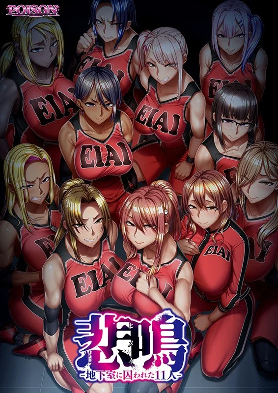 [PC][超社保ADV/官中/更新无码/2D]尖叫声 悲鸣/悲鳴 -地下室に囚われた11人 Steam官中步兵版 [5.40GB] - 芒果游戏库-芒果游戏库