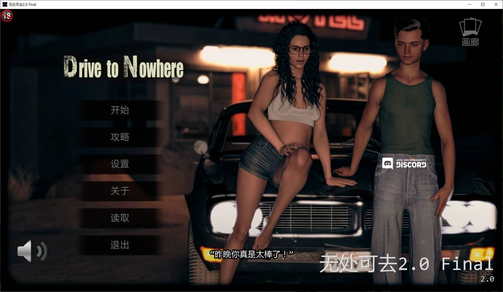 [PC][SLG/汉化/NTR/3D]通往无处之路/Drive to Nowhere v2.0 AI汉化 [4.37GB] - 芒果游戏库-芒果游戏库