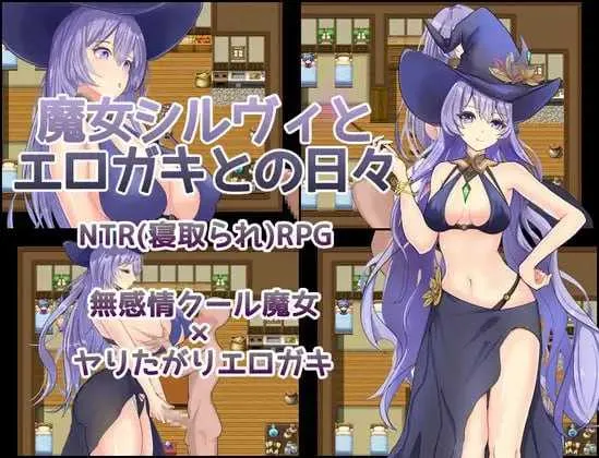 [PC][RPG/汉化/新作/2D]魔女希尔薇与好色小鬼的日常/魔女シルヴィとエロガキとの日々 AI汉化版 [1.26GB] - 芒果游戏库-芒果游戏库