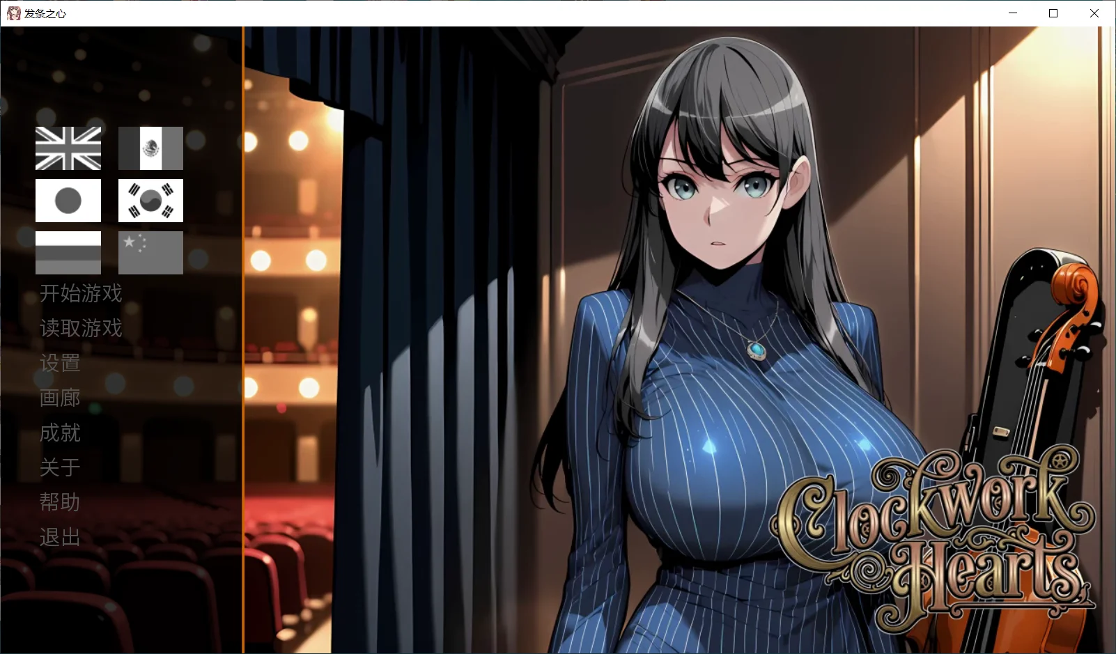 [PC][新作SLG/官中/动态/2D]发条之心 Clockwork Hearts v7.0 官方中文版 [1.17GB] - 芒果游戏库-芒果游戏库