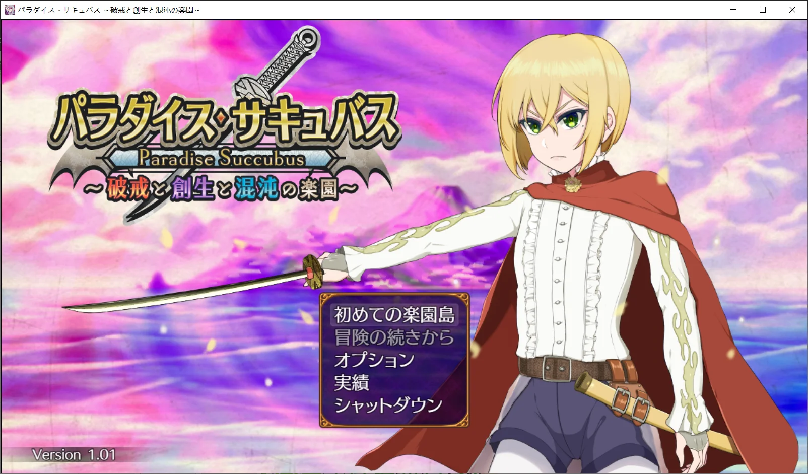 [PC][热门新作RPG/AI汉化/雌堕/2D]乐园魅魔 ～破戒、创生与混沌之园～/パラダイス・サキュバス ～破戒と創生と混沌の楽園～v1.01 [2.06GB] - 芒果游戏库-芒果游戏库