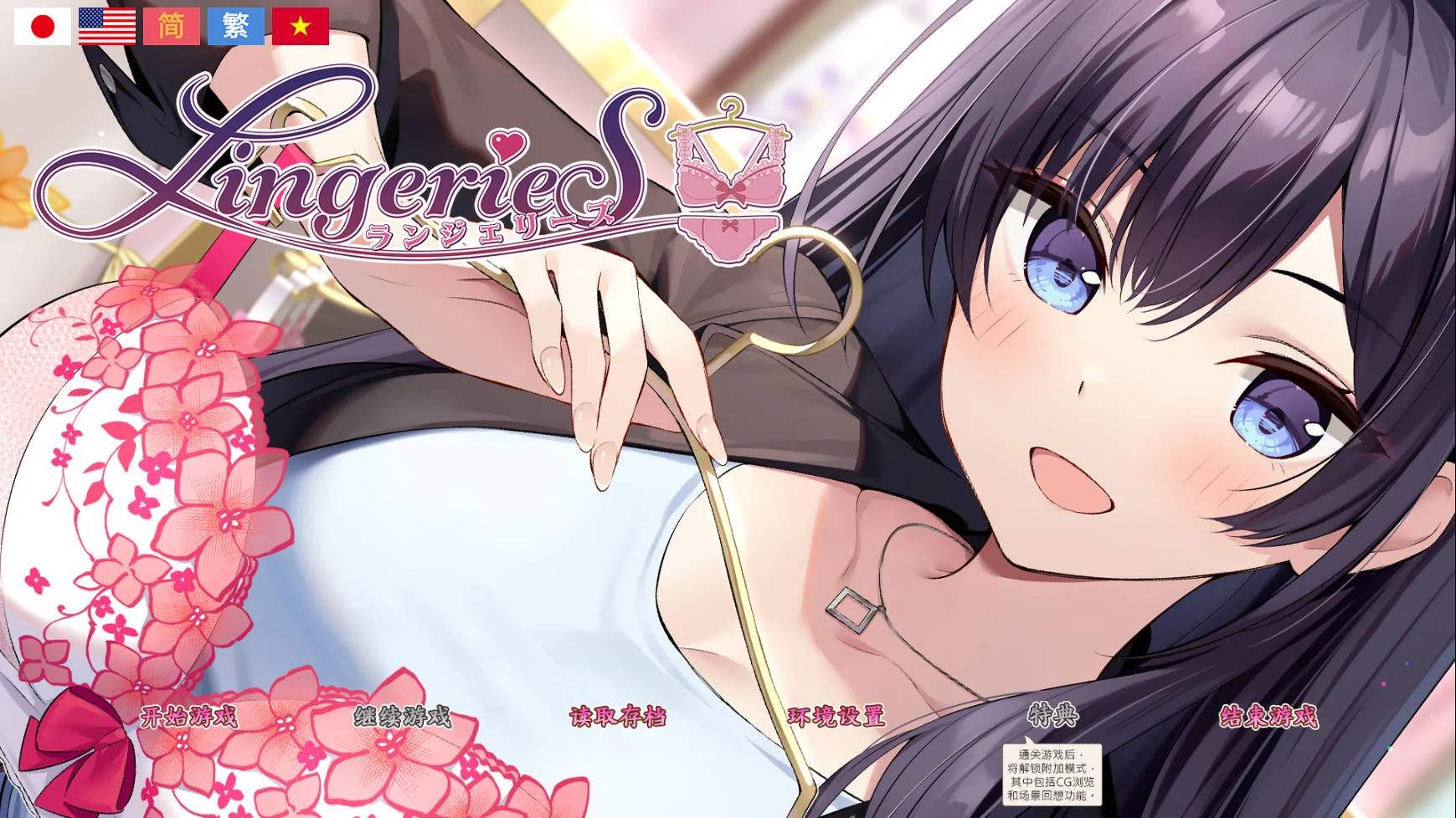 [PC][ADV/官中/更新/]内衣/LingerieS V1.39 DLC 官方中文 [3.85GB] - 芒果游戏库-芒果游戏库