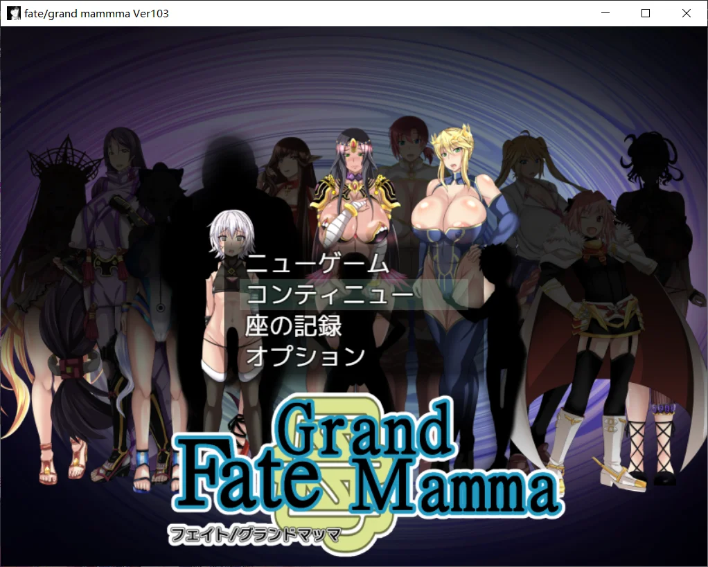 [PC][拉大车RPG/汉化/NTR/更新/2D]雌性命运召唤 Fate/Grand mamma v103 AI汉化版+存档 [2.85GB] - 芒果游戏库-芒果游戏库