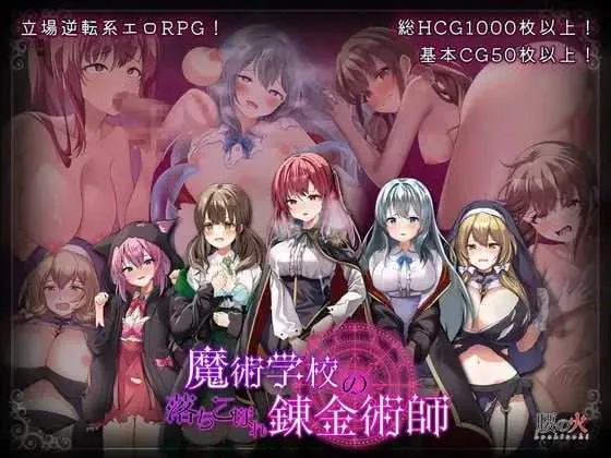 [PC][RPG/汉化/NTR/2D]魔术学校的落第炼金术师/魔術学校の落ちこぼれ錬金術師 Ver2.0 AI汉化版 [5.15GB] - 芒果游戏库-芒果游戏库