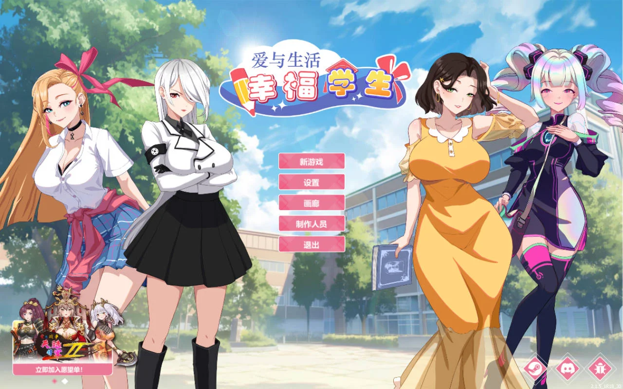 [PC][SLG/官中/更新/]爱与生活：幸福学生 Ver2.1.5 官方中文 [6.21GB] - 芒果游戏库-芒果游戏库