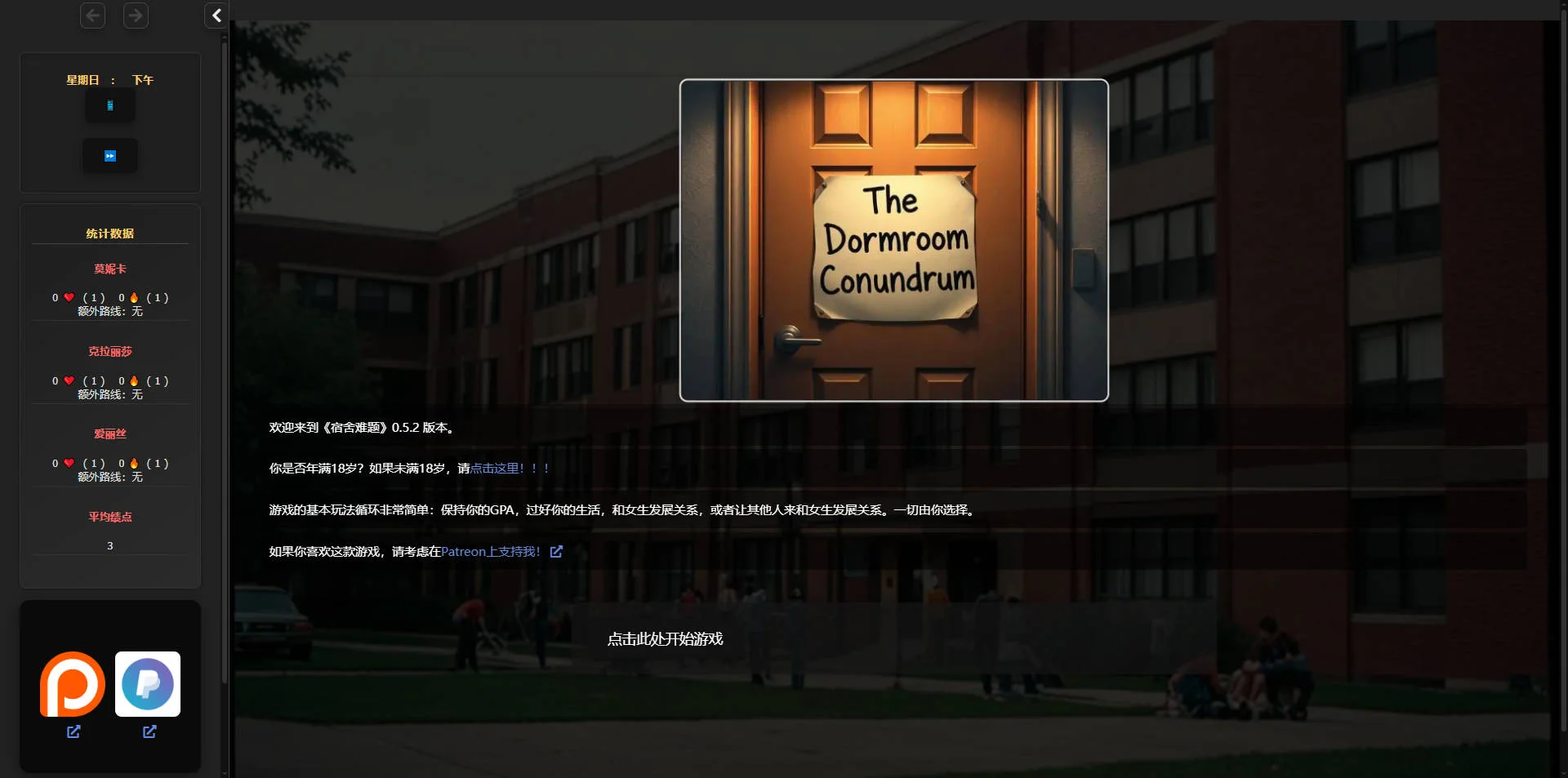 [PC][HTML/汉化/真人NTR/]寝室难题/The Dormroom Conundrum v0.5.2 浏览器汉化 [1.55GB] - 芒果游戏库-芒果游戏库