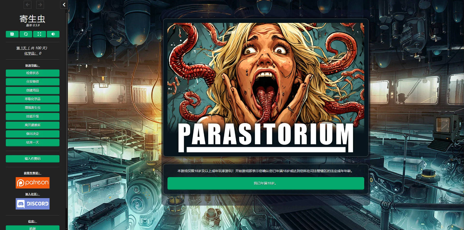 [PC][HTML/汉化/真人/]寄生所/Parasitorium v0.5.10 浏览器汉化 [2.78GB] - 芒果游戏库-芒果游戏库