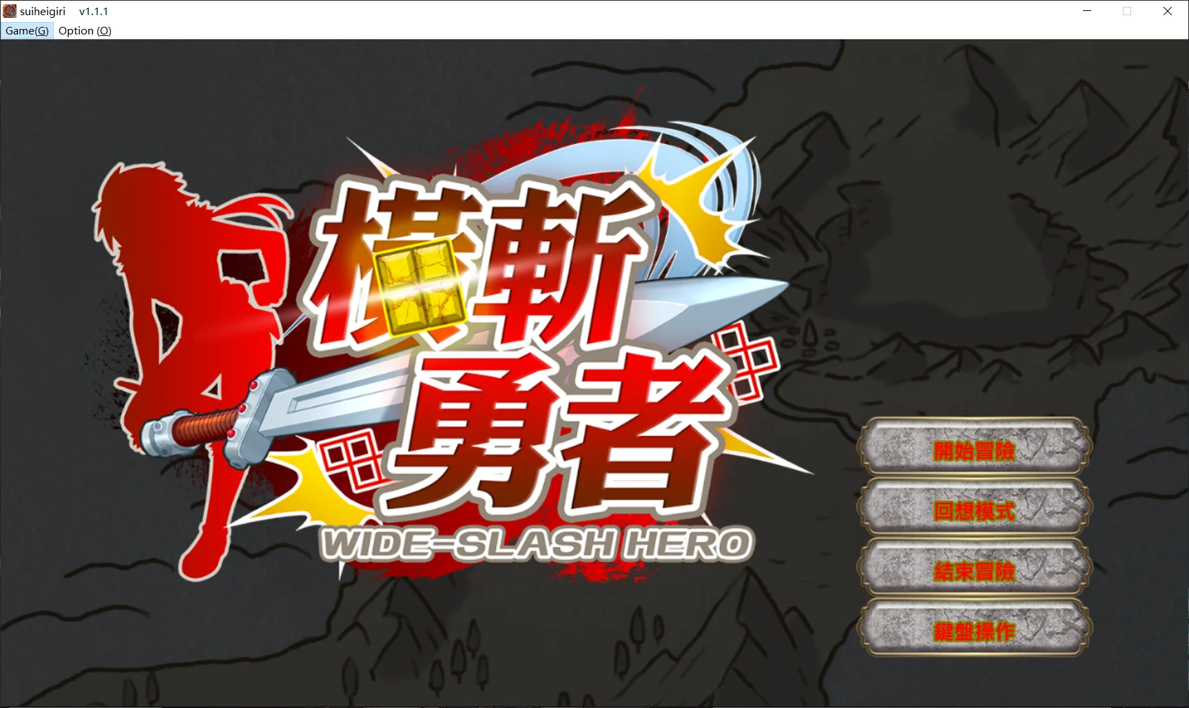 [PC][新作RPG/官中/无码/2D]横斩勇者 / 橫斬勇者 水平斬り勇者 官中步兵版 [172MB] - 芒果游戏库-芒果游戏库