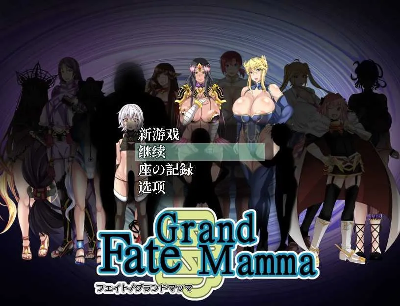 [PC][RPG/汉化/更新/2D]雌性命运召唤/Fate Grand mamma Ver103 AI汉化版 [2.99GB] - 芒果游戏库-芒果游戏库