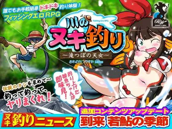 [PC][爆款RPG/官中/步兵/2D]河川钓者～瀑布潭的天女～/川のヌキ釣り～滝つぼの天女～ Ver1.01 官方中文版 [254MB] - 芒果游戏库-芒果游戏库