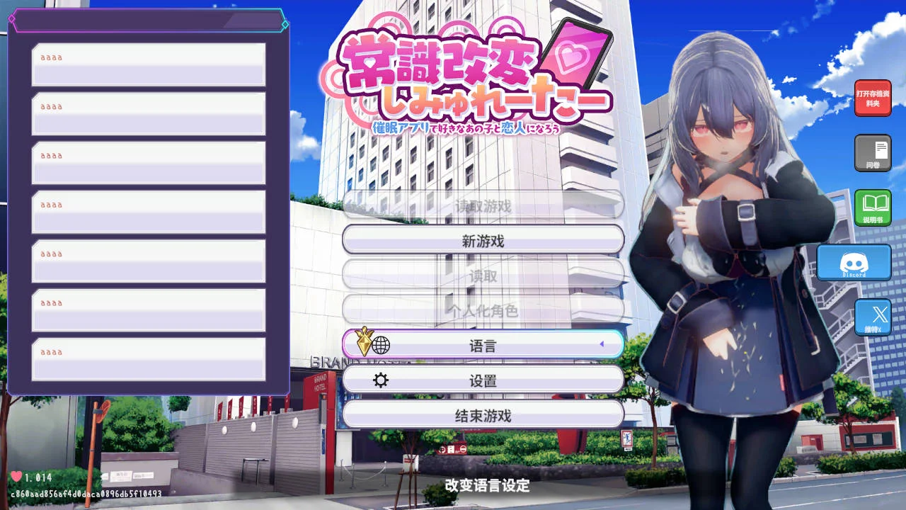 [PC][3D/官中/更新/3D]常识改变模拟器 使用催○APP与心仪的她成为恋人吧 v1.014 官方中文 [1.00GB] - 芒果游戏库-芒果游戏库
