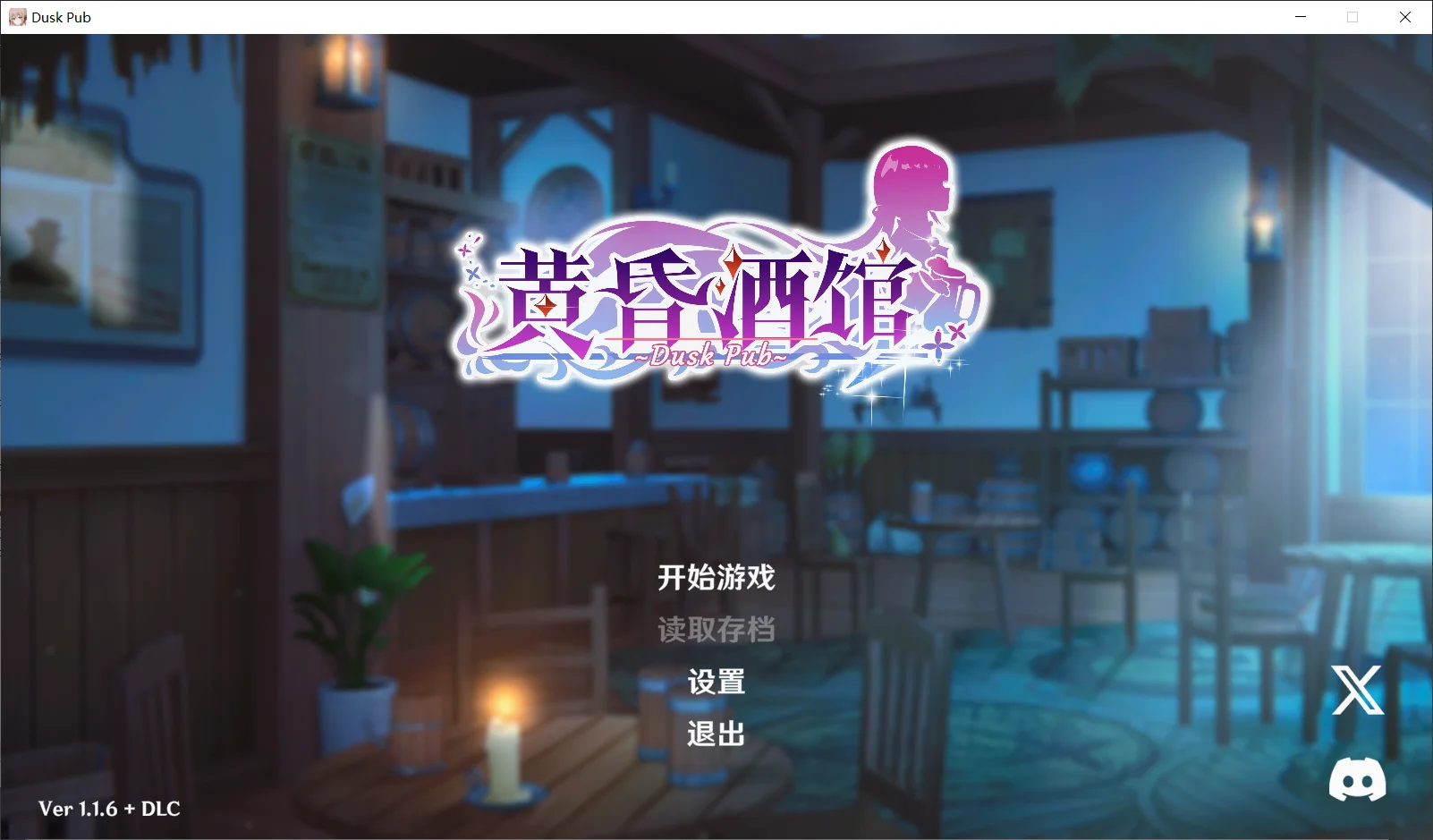 [PC][新作SLG/官中/后宫/2D]黄昏酒馆 Dusk Pub v1.1.6 官方中文版+DLC [5.25GB] - 芒果游戏库-芒果游戏库
