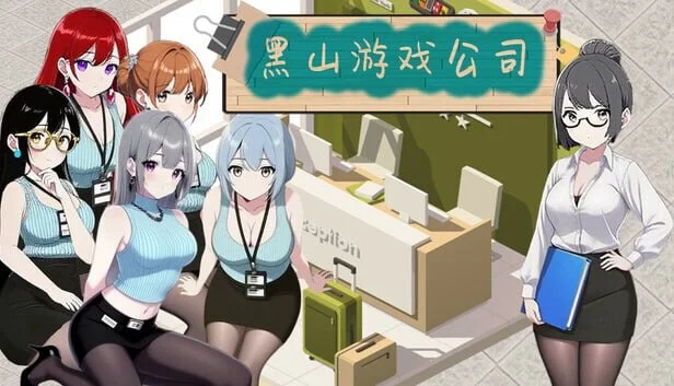 [PC][经营SLG/官中无码/更新/2D]黑山游戏公司 BM game Co V1.6.8 官中步兵版 [3.35GB] - 芒果游戏库-芒果游戏库