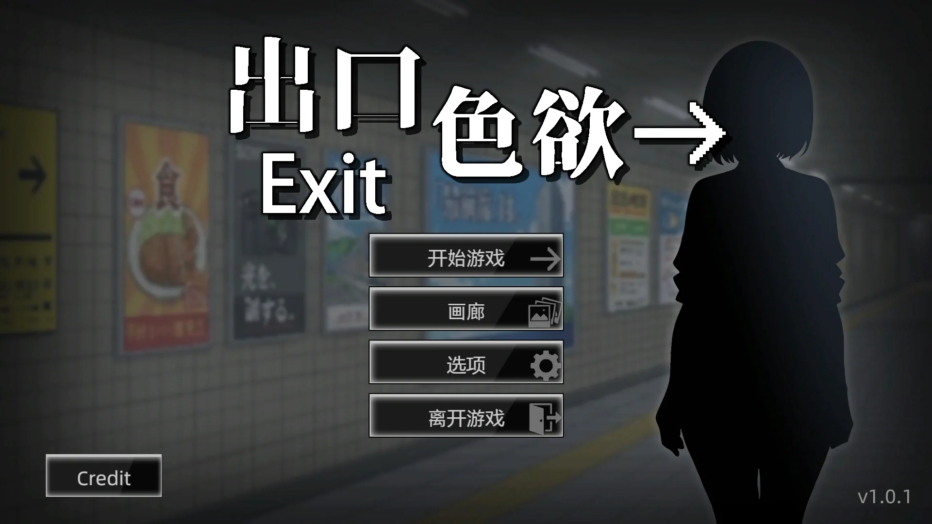 [PC][互动SLG/官中/动态/更新正式版/2D]色欲出口 Exit Lust v1.01 Steam官中步兵版+全CG回想 [3.81GB] - 芒果游戏库-芒果游戏库