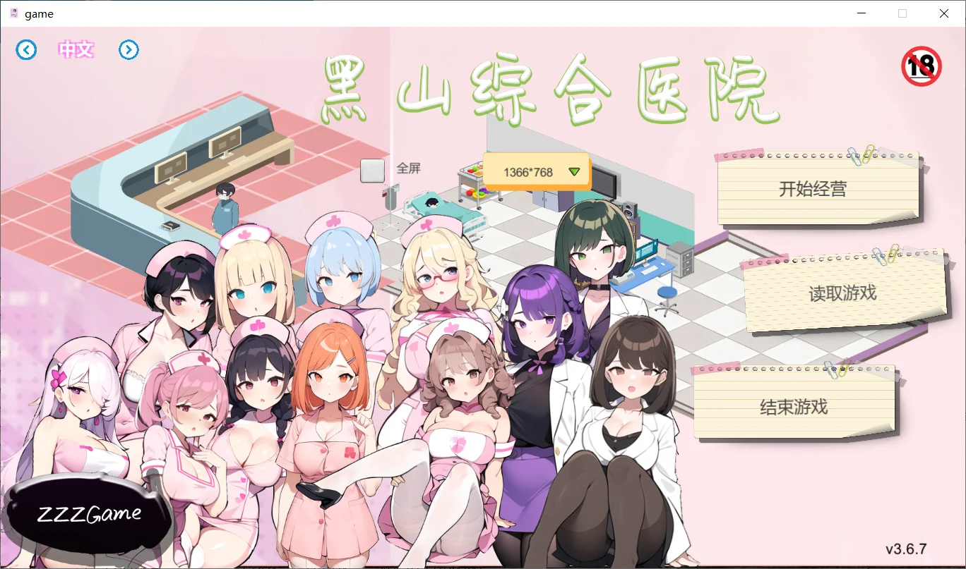 [PC][经营SLG/中文/动态/更新/2D]黑山综合医院 BM General Hospital V3.6.7 官中步兵版 [2.53GB] - 芒果游戏库-芒果游戏库