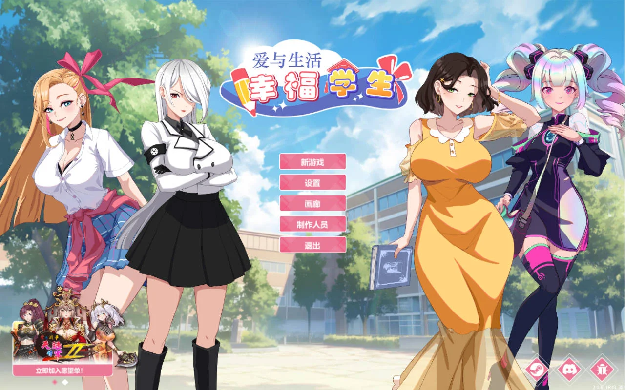 [PC][SLG/官中/更新/]爱与生活：幸福学生 Ver2.1.6 官方中文 [6.21GB] - 芒果游戏库-芒果游戏库