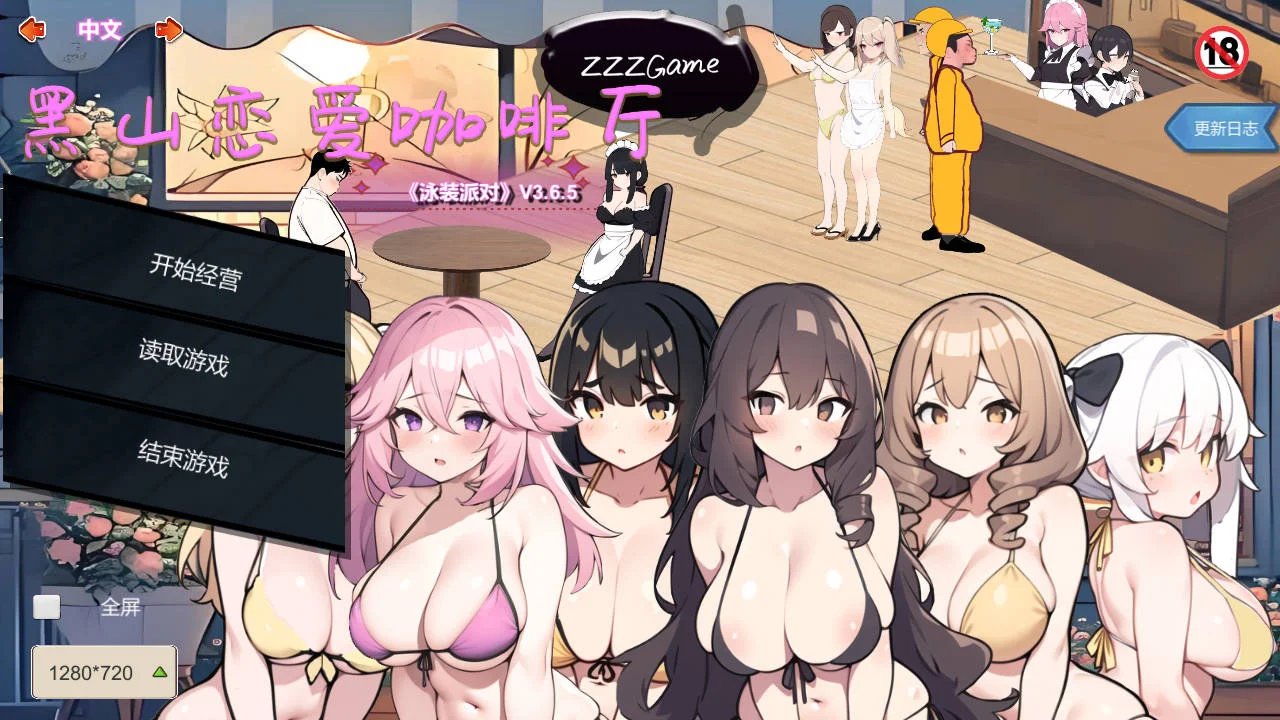 [PC][SLG/官中/动态/]黑山恋爱咖啡厅 V3.6.5 官方中文 [1.95GB] - 芒果游戏库-芒果游戏库