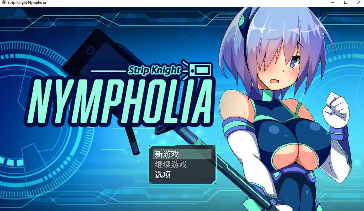 [PC][RPG/官中/2D]Strip Knight Nymphelia 官方中文版 [2.08GB] - 芒果游戏库-芒果游戏库