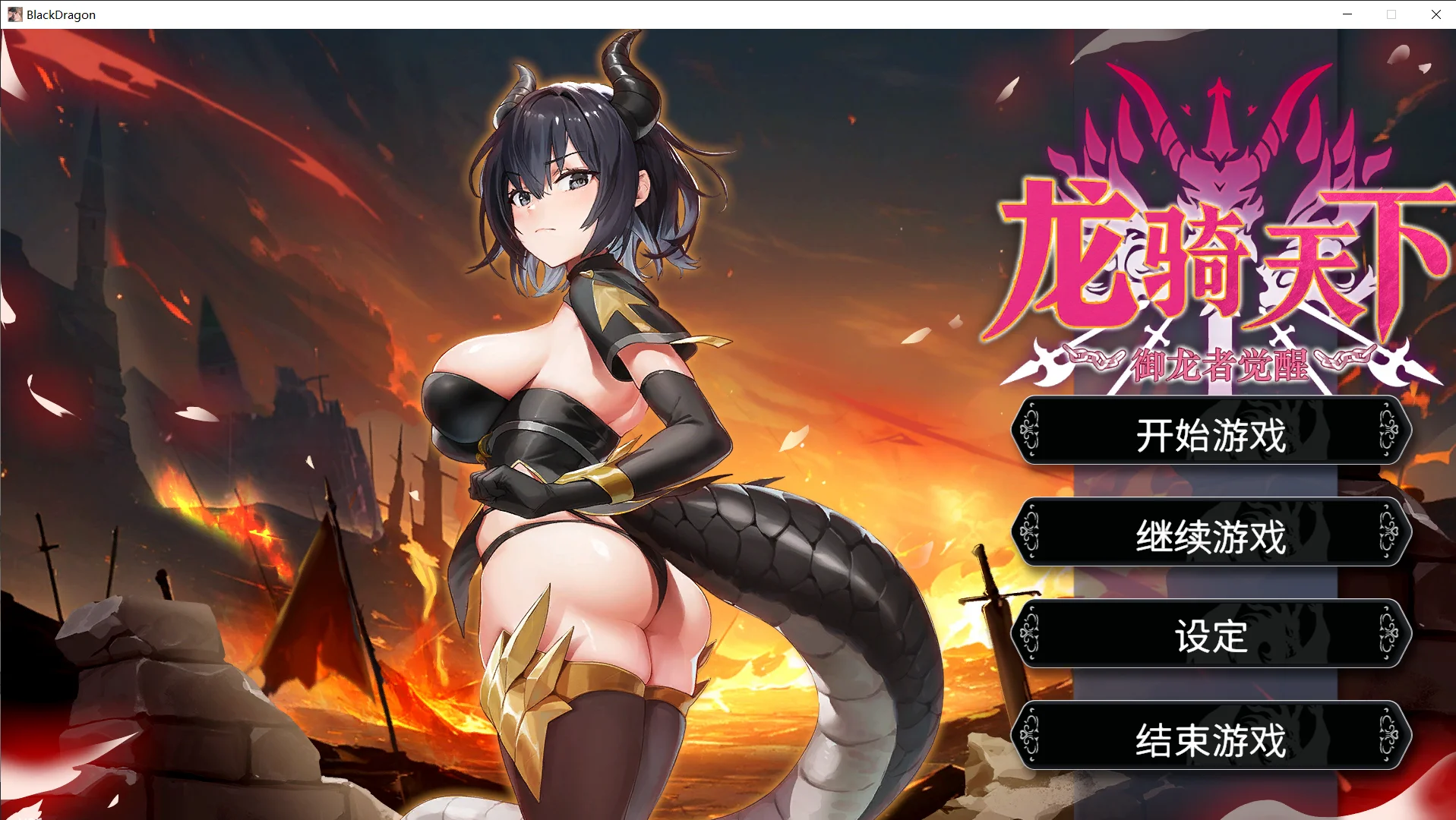 [PC][已补档/2D]龙骑天下-御龙者觉醒 官方中文步兵版 [4.94GB] - 芒果游戏库-芒果游戏库