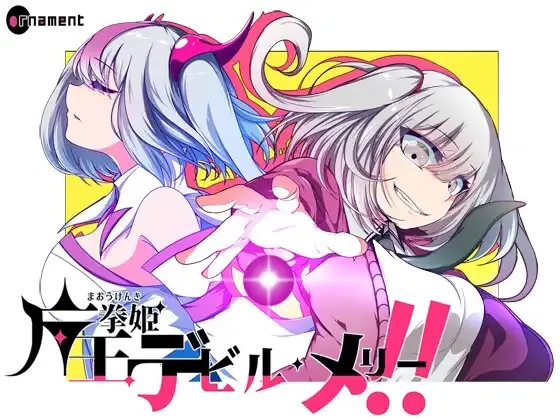 [PC][精品RPG/汉化/2D]魔王拳姬恶魔玛丽!!/魔王拳姫デビルメリー!! Ver1.16 AI汉化版 [4.16GB] - 芒果游戏库-芒果游戏库