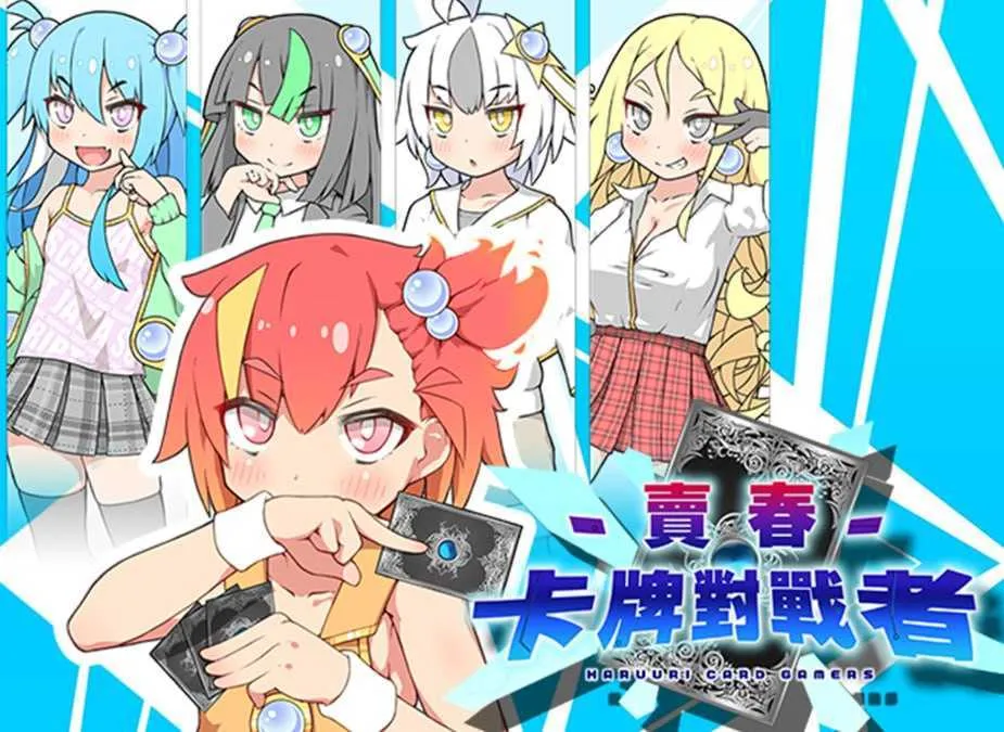 [PC][爆款RPG/汉化/更新DLC/2D]卖春卡牌对战者/ハルウリカードゲーマーズ AI汉化版+ Haruuri Card Gamers DLCVer2.0c [2.48GB] - 芒果游戏库-芒果游戏库