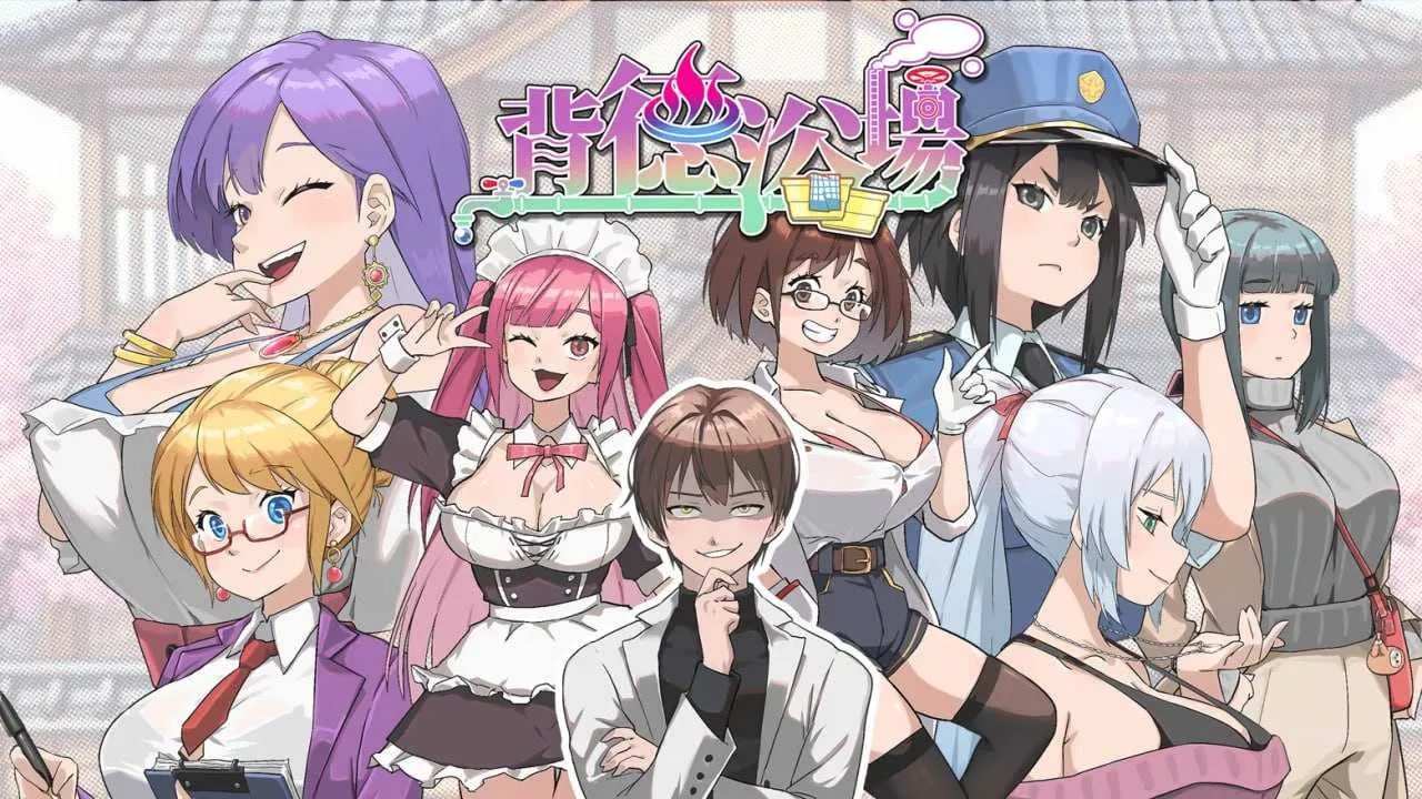 [PC][精品SLG/官中/步兵/2D]背德浴场/Immoral-Bathhouse Ver26.03.21 官方中文步兵版 [4.39GB] - 芒果游戏库-芒果游戏库