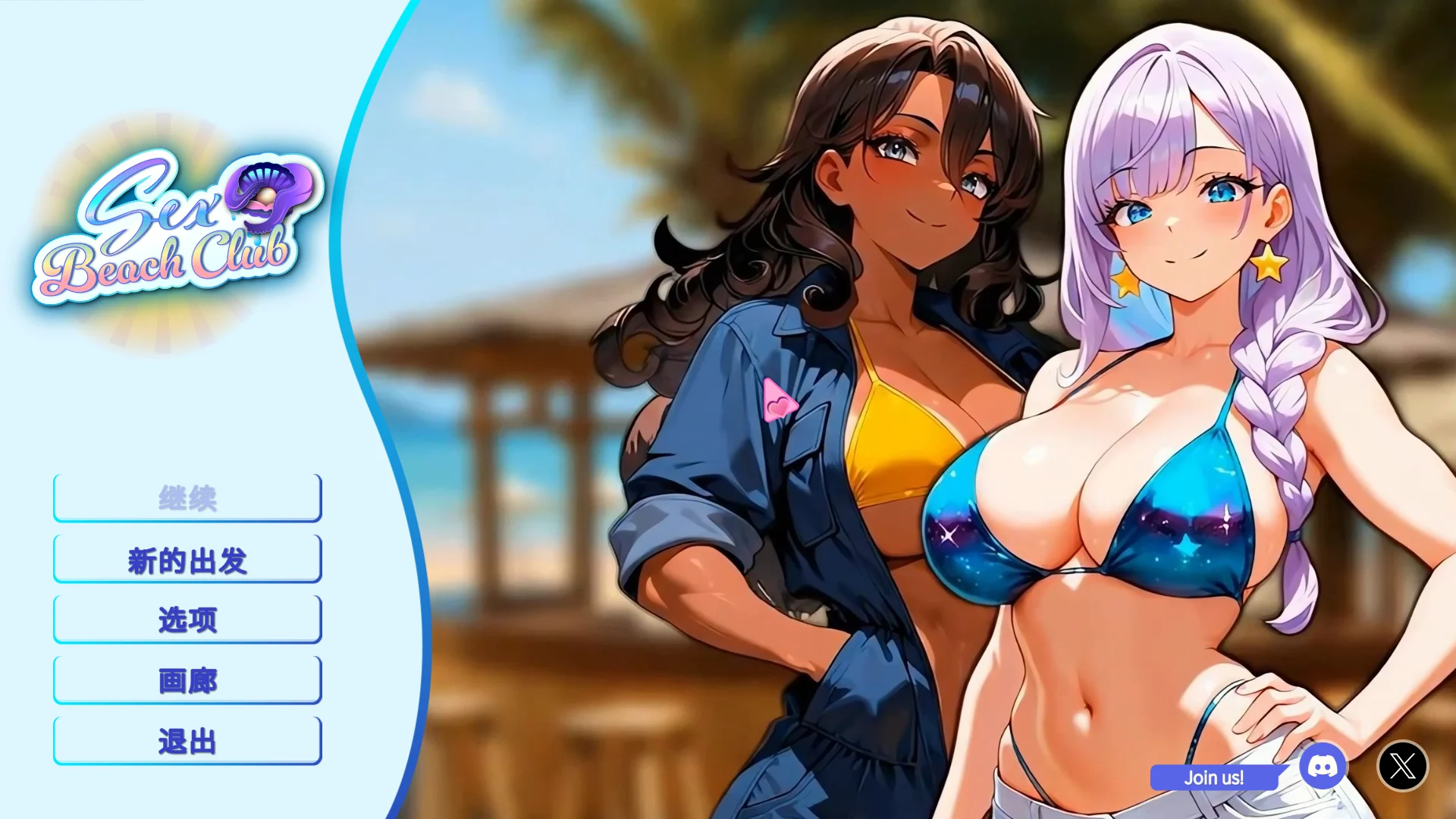 [PC][新作SLG/动态/官中/2D]性感海滩俱乐部 Sex Beach Club 官方中文步兵版 [1.21GB] - 芒果游戏库-芒果游戏库