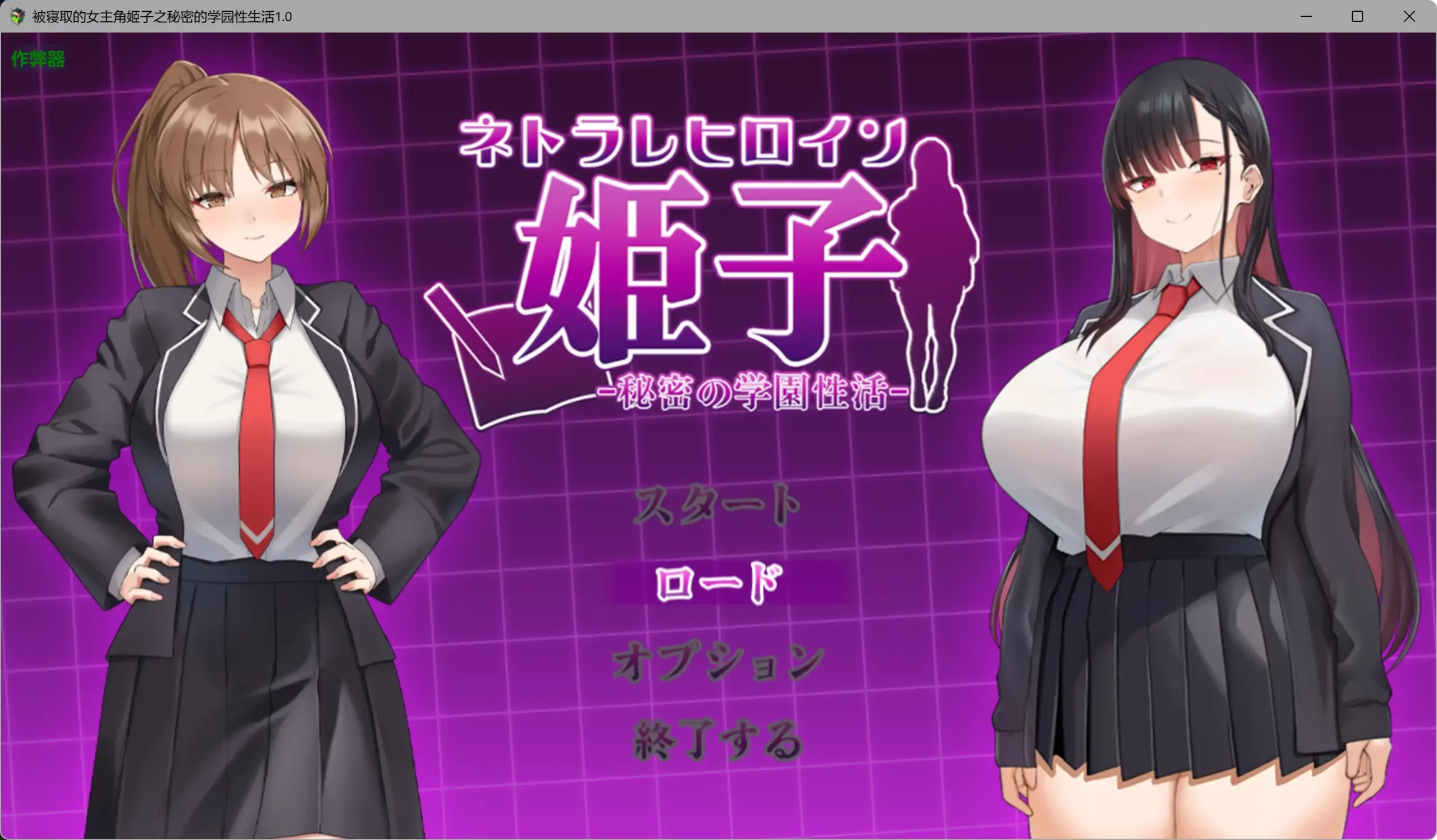 [PC+安卓][爆乳RPG/汉化/NTR/2D]被寝取的女主角姬子之秘密的学园性生活 ネトラレヒロイン姫子 -秘密の学園性活- 内嵌汉化版 [1.36GB] - 芒果游戏库-芒果游戏库