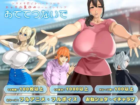 [PC][热门RPG/汉化/动态/神乳/2D]牵着我的手 おててつないで v1.011 AI汉化版+全CG存档 [3.43GB] - 芒果游戏库-芒果游戏库