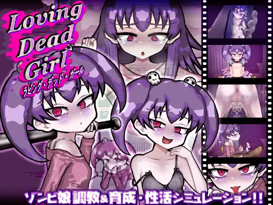 [PC][热门SLG/汉化/调教/2D]恋尸少女 / 与僵尸娘的同居生活!! LOVING DEAD GIRL ラビング・デッド・ガール AI汉化版+全CG回想 [1.01GB] - 芒果游戏库-芒果游戏库