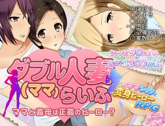 [PC][新作RPG/汉化/NTR母子/2D]双人妻（妈妈）生活 ダブル人妻(ママ)らいふ AI汉化版 [1.01GB] - 芒果游戏库-芒果游戏库