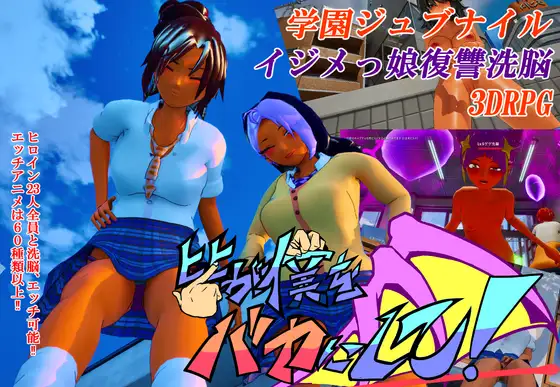 [PC][3D动态/官中/NTR/更新/3D]所有人都在嘲笑我啊！皆が僕をバカにして！v260413 官方中文版+自带全回想 [4.46GB] - 芒果游戏库-芒果游戏库