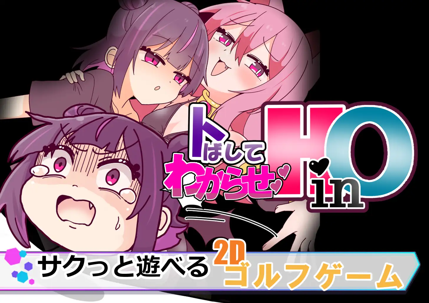 [PC][新作SLG/动态/雌小鬼/2D]飞起来让你明白！HinO トばしてわからせ！HinO 正式版 [1005MB] - 芒果游戏库-芒果游戏库