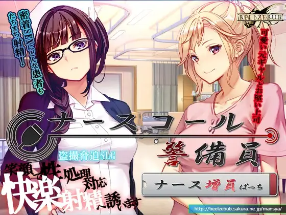 [PC][热门SLG/官中/追加DLC/2D]呼叫铃警备员 ナースコール警備員:Append.1 ナース増員ぱっち v0.26.3.2 官方中文版+新DLC [7.66GB] - 芒果游戏库-芒果游戏库