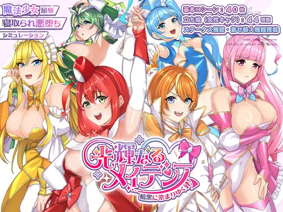 [PC][新作RPG/汉化/NTR/2D]光辉的少女们～逐渐被黑暗浸染的羁绊～/光輝なるメイデンス～暗黒に染まりゆく絆～ AI汉化版+全CG存档 [2.66GB] - 芒果游戏库-芒果游戏库