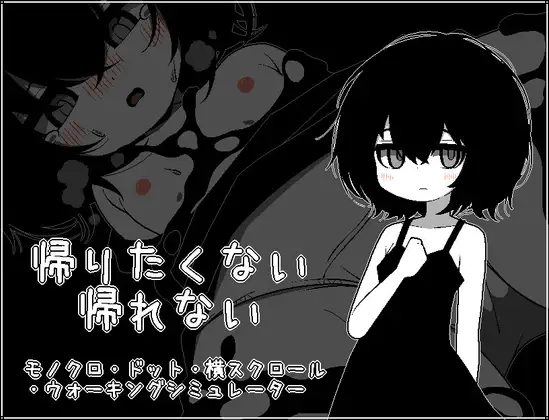 [PC][新作SLG/汉化/萝莉/强迫/2D]不想回去，也回不去了 帰りたくない帰れない AI汉化版 [787MB] - 芒果游戏库-芒果游戏库