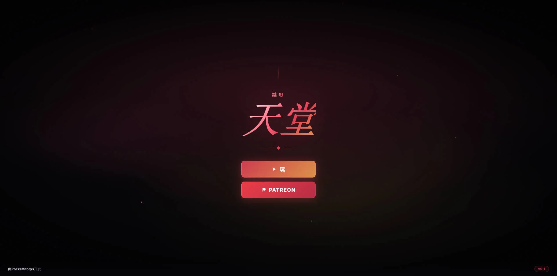 [PC][HTML/汉化/真人/]继母天堂/Stepmom Paradise v0.1 浏览器汉化 [732MB] - 芒果游戏库-芒果游戏库