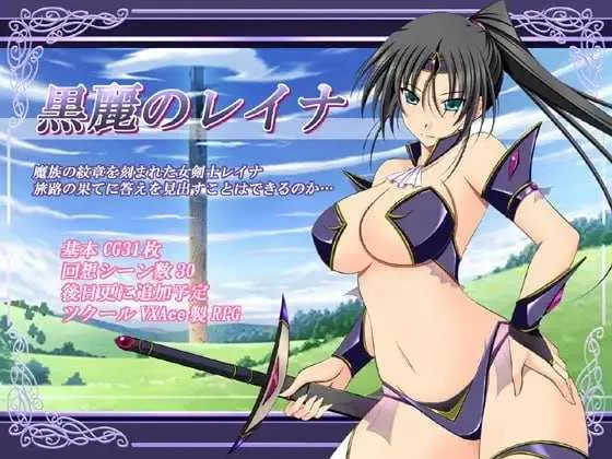 [PC][爆款RPG/汉化/2D]黑丽的蕾娜/黒麗のレイナ Ver2.5 AI汉化版 [1.02GB] - 芒果游戏库-芒果游戏库